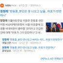 [아이뉴스24][대전일보][뉴스토마토][MBN][매일신문][중앙일보].../정청래"한동훈,마포가 만만하냐"(2024.01.18) 이미지