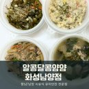 [화성] 향남이유식 유아반찬 &lt;알콩달콩얌얌화성남양점&gt; 배달가능 / 내 돈 내산 후기
