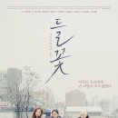 들꽃처럼 이미지