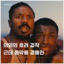상업용 96 | 영화 씨너스 죄인들 후기 해석 대유잼