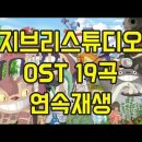 지브리 OST 모음 19곡 이미지