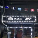 축구보는닭