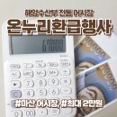 씨유대전괴정온누리점 | 2025년 11월 해양수산부 주관 대한민국 수산대전 온누리 상품권 환급행사 서울 경기 인천 참여시장...