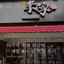 이가숯불닭갈비 | 구의역 이가숯불닭갈비 - 해물순두부(점심메뉴) 후기