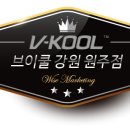 브이쿨 - 청주시 상당구 무심동로 78-1 | 브이쿨