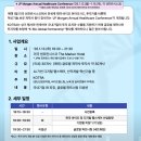 (주)P&K헬스케어 | 바이오 업계 최대 규모 행사, 2026 JP모건 헬스케어 콘퍼런스(JPMHC) 참가기업 5개사는?