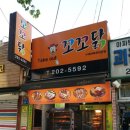 꼬꼬닭 전문점 이미지