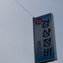 베스트자동차정비공업사 이미지