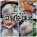 고담순대국