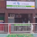 내폼스타일 - 용인시 처인구 금령로 172 | 내폼스타일