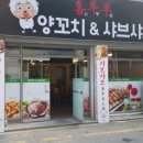 시양양양꼬치앤샤브샤브