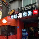 동네형아 가락점