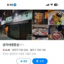 금자네고깃집 이미지