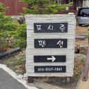 포시즌민박 이미지