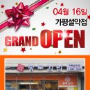 종로김밥가평설악점 이미지
