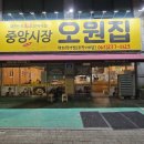 평화맛집 | 전주 1등 야식 맛집 오원집 평화직영점 후기