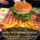 스피드PC (인-368) | 사천해변 햄버거 맛집 모아나 버거 MOANA BURGER + 모아나버거, 하와이안버거 후기