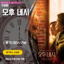 영화: 오후 네시 (후기/정보)