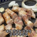 금강왕생삼겹 이미지