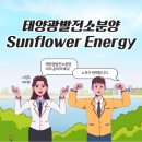 주사랑태양광발전소 이미지