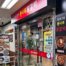 그곳에가면통나무닭갈비 이미지