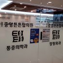 안산중앙튼튼탑의원 네이버블로그