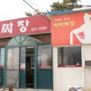 부부옛날손짜장