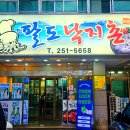 팔도낙지촌 이미지