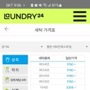 런드리24 평촌어바인퍼스트점 이미지