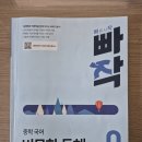 포틀라치 | 빠작 비문학 독해 중등 0단계 완북 후기｜예비중 비문학 독해력 기초 다지기