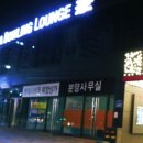 시네마볼링라운지