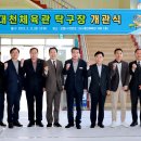 대천체육관 이미지