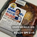 GS25매산로2가점 | GS25 편의점 에드워드 리 셰프 폭립&amp;갈비 함박 도시락 내돈내산 솔직 리뷰 흑백요리사 시즌1