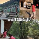 신덕슈퍼 - 원주시 상지대길 65 | 경기도 양평 용문사 템플스테이 절밥맛집 내돈내산 대만족후기