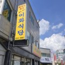 이화사우나 이미지