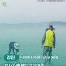 백사어촌체험휴양마을 이미지