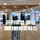 근산 | 근손실 방지와 장건강을 한번에 챙기는 프리미엄 근산균 머슬메타바이오틱스 솔직후기