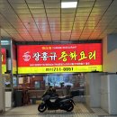 장홍규중화요리 | 짜장면이 땡기면 예약없이 바로바로 - 수내역 장홍규 중화요리