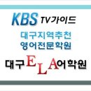 이엘에이어학원