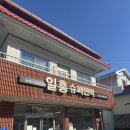 일흥슈퍼 이미지