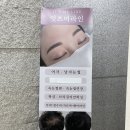 천안신부동 속눈썹펌 잇츠미라인 다녀온 내돈내산 후기