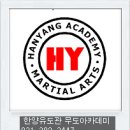 한양유도관