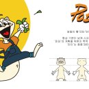 피터패터