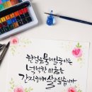 수채화캘리그라피 이미지