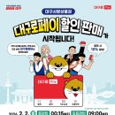 원남시장 | 대구로페이 2026 충전 사용처 2월2일 연말정산 가맹점 카드 할인실사용후기