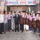 삼척시노인회쉼터마당
