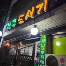 제주 도새기 생고기촌 이미지