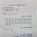 이인정 동기(7반) 모친상 부조금 이미지