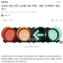 교차로 진입 직전 노란불 계속 주행, 대법 '신호위반' 이미지