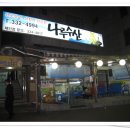 앞나루